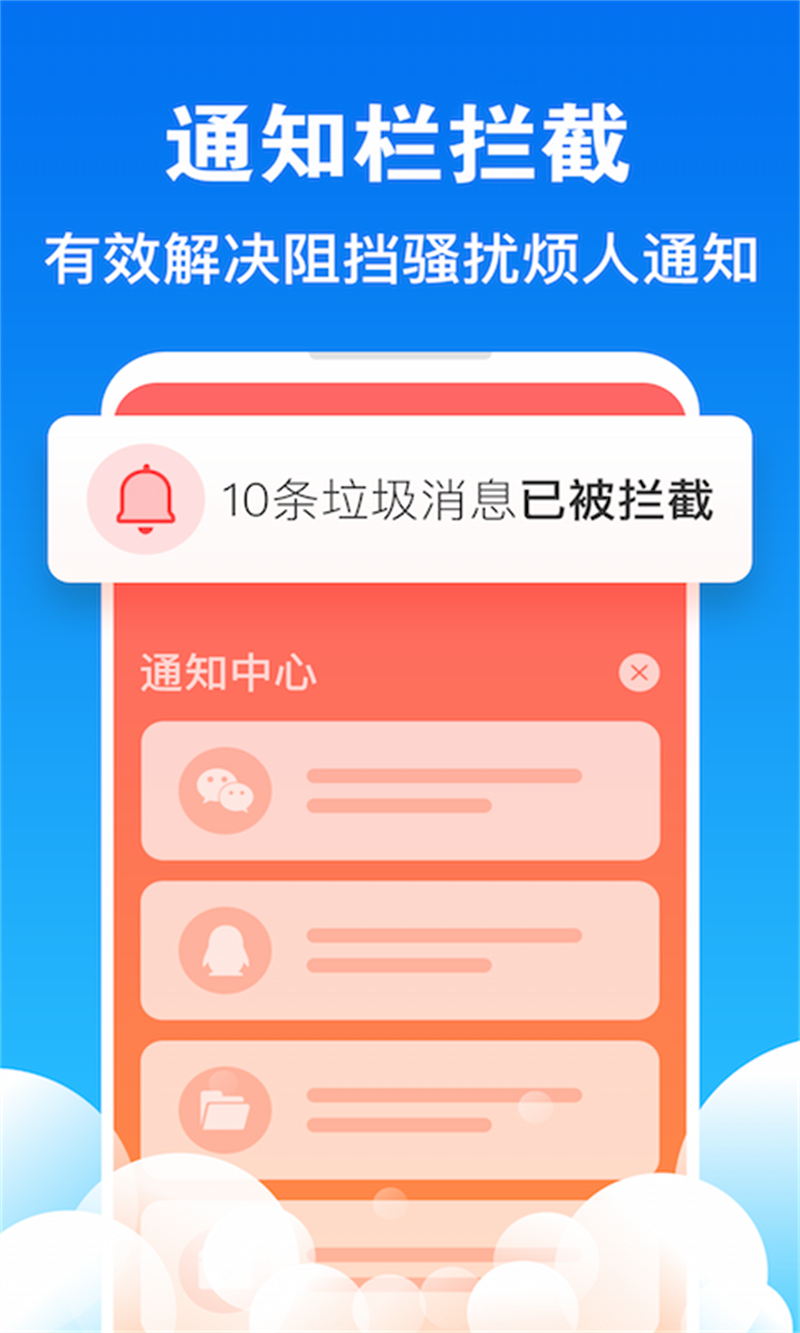 通知(zhī)欄攔截